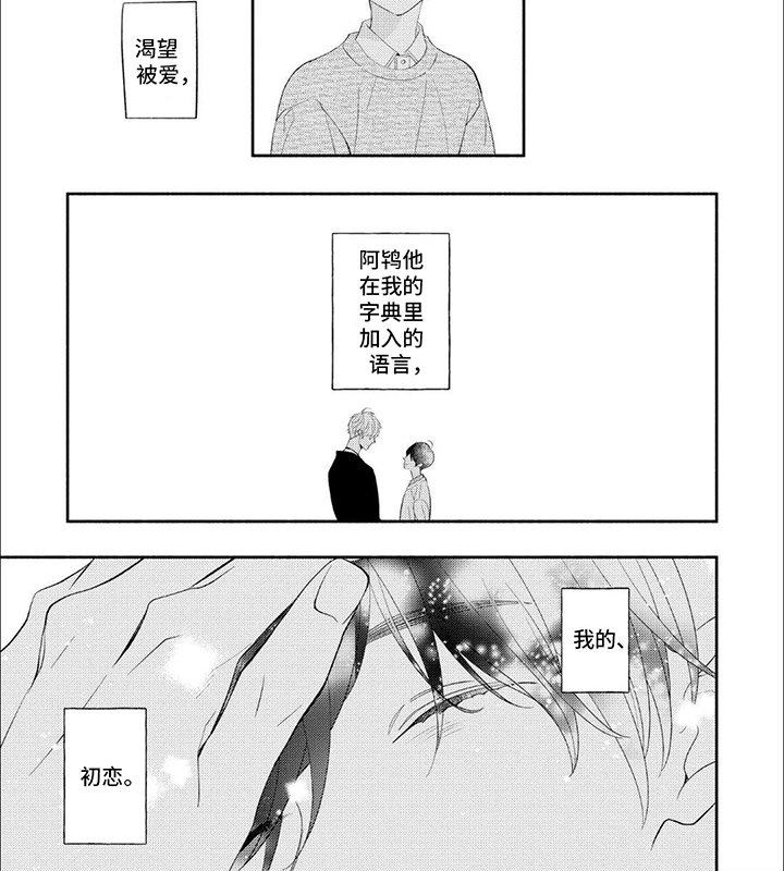 第14章：嫉妒