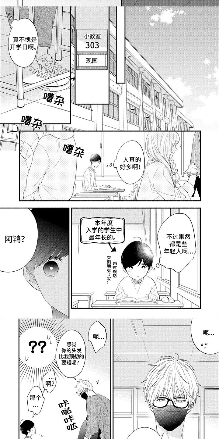 第2章：同桌