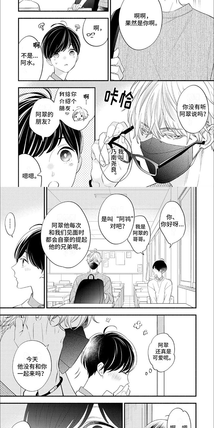 第2章：同桌