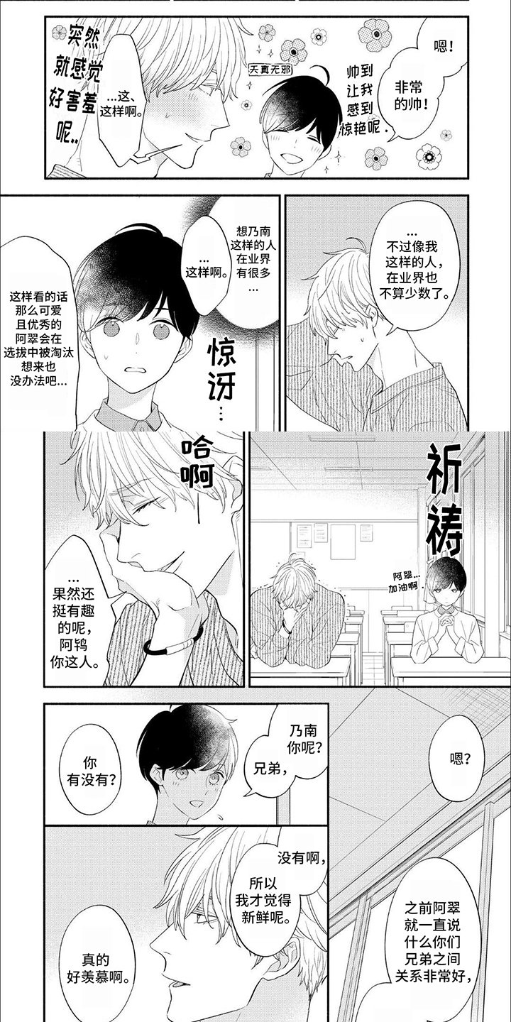 第2章：同桌