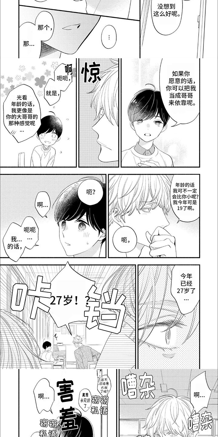 第2章：同桌