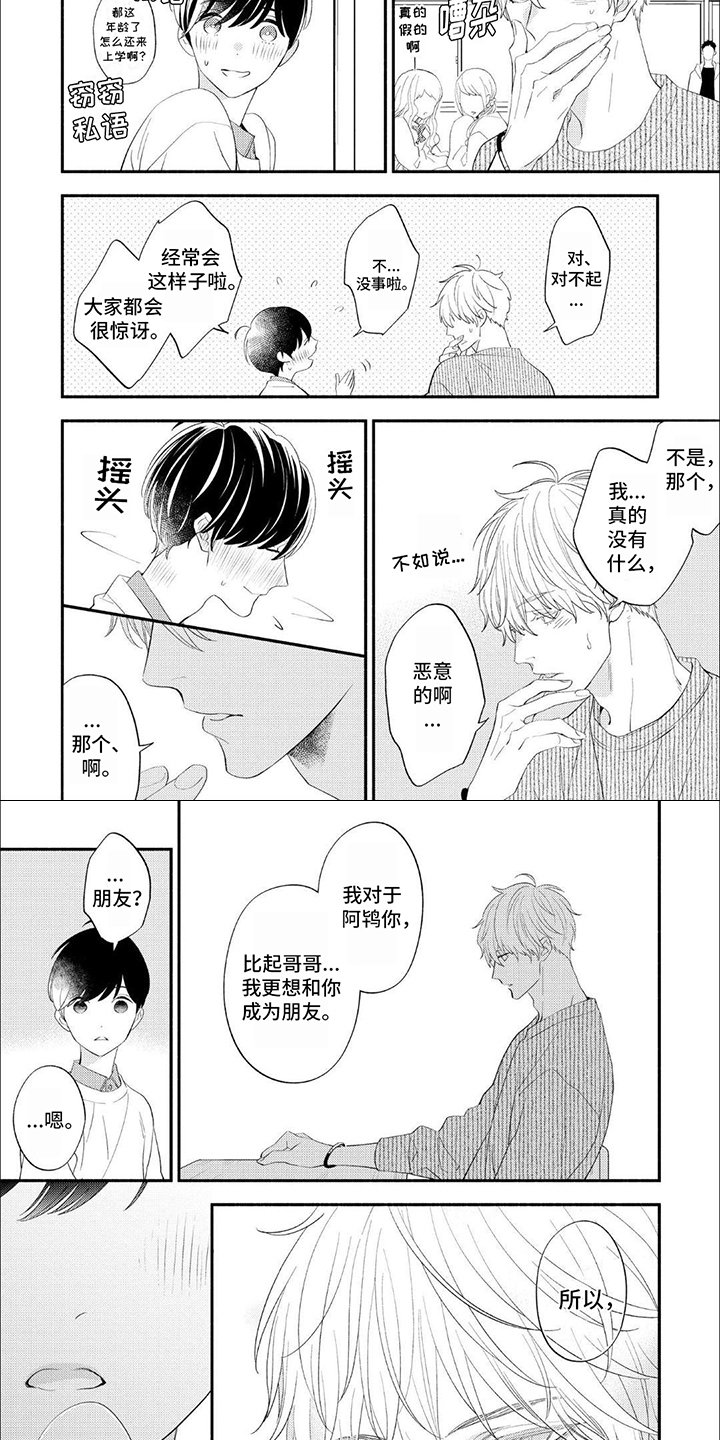 第2章：同桌