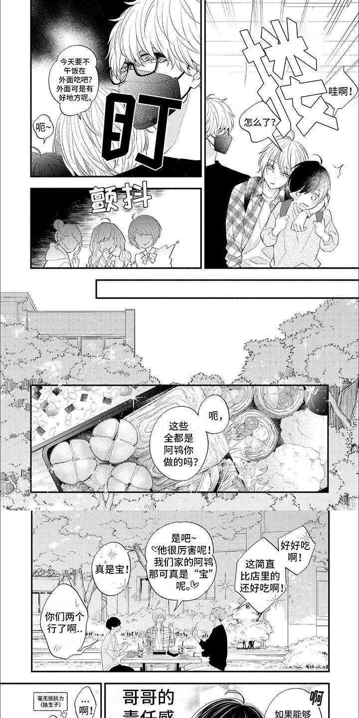第3章：哥哥