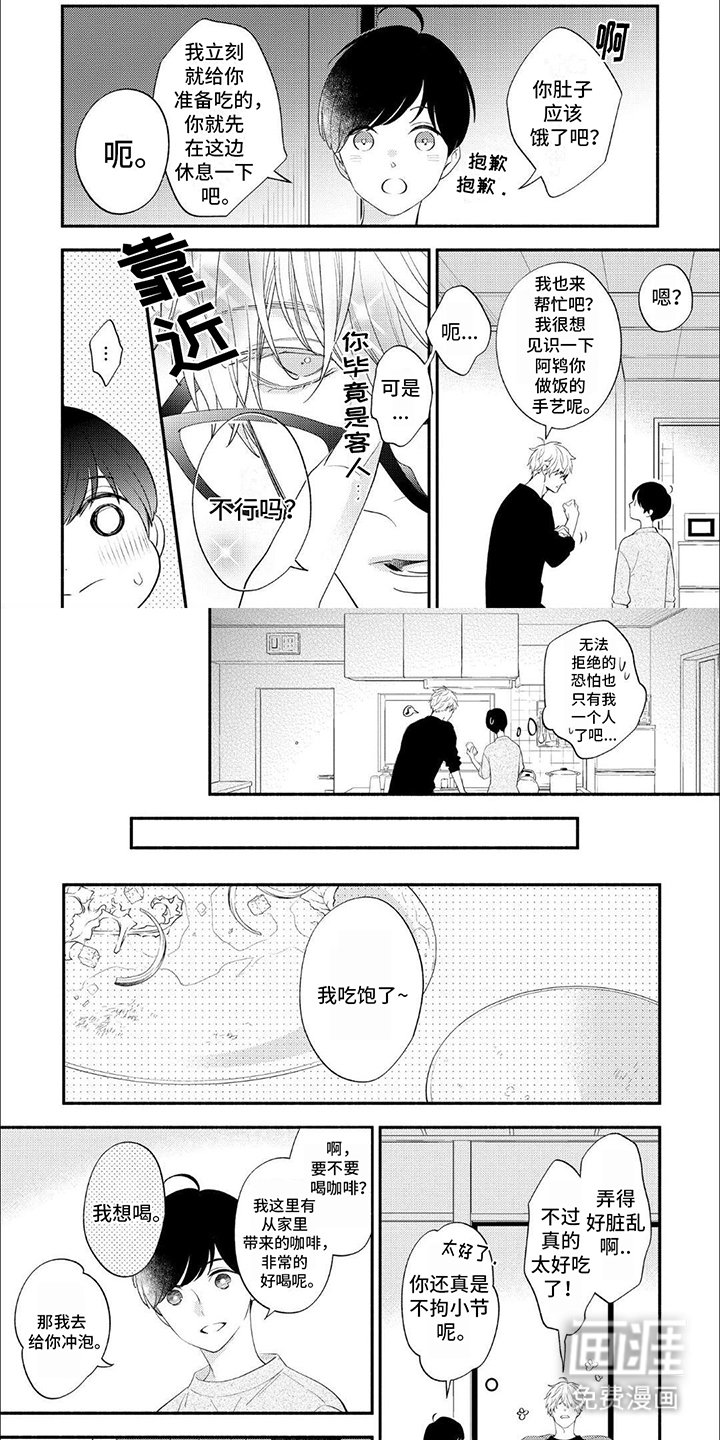 第4章：做客