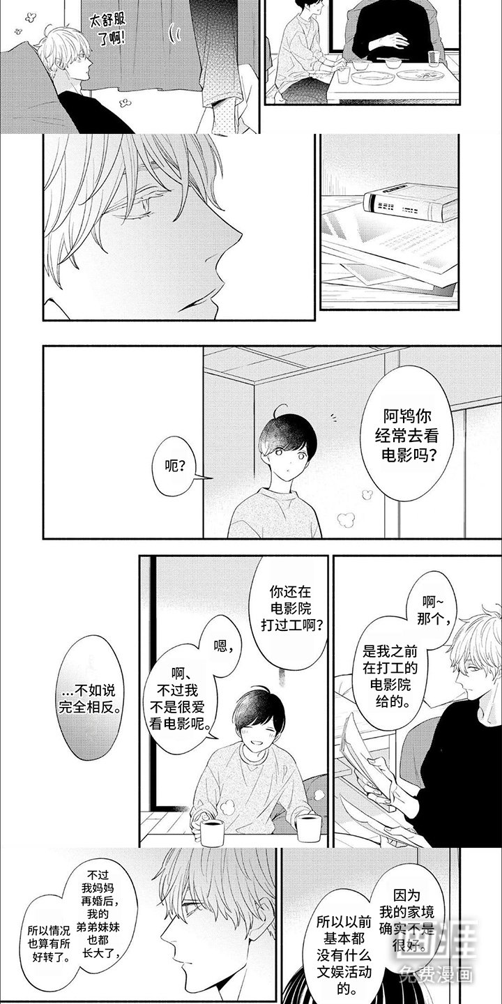 第4章：做客