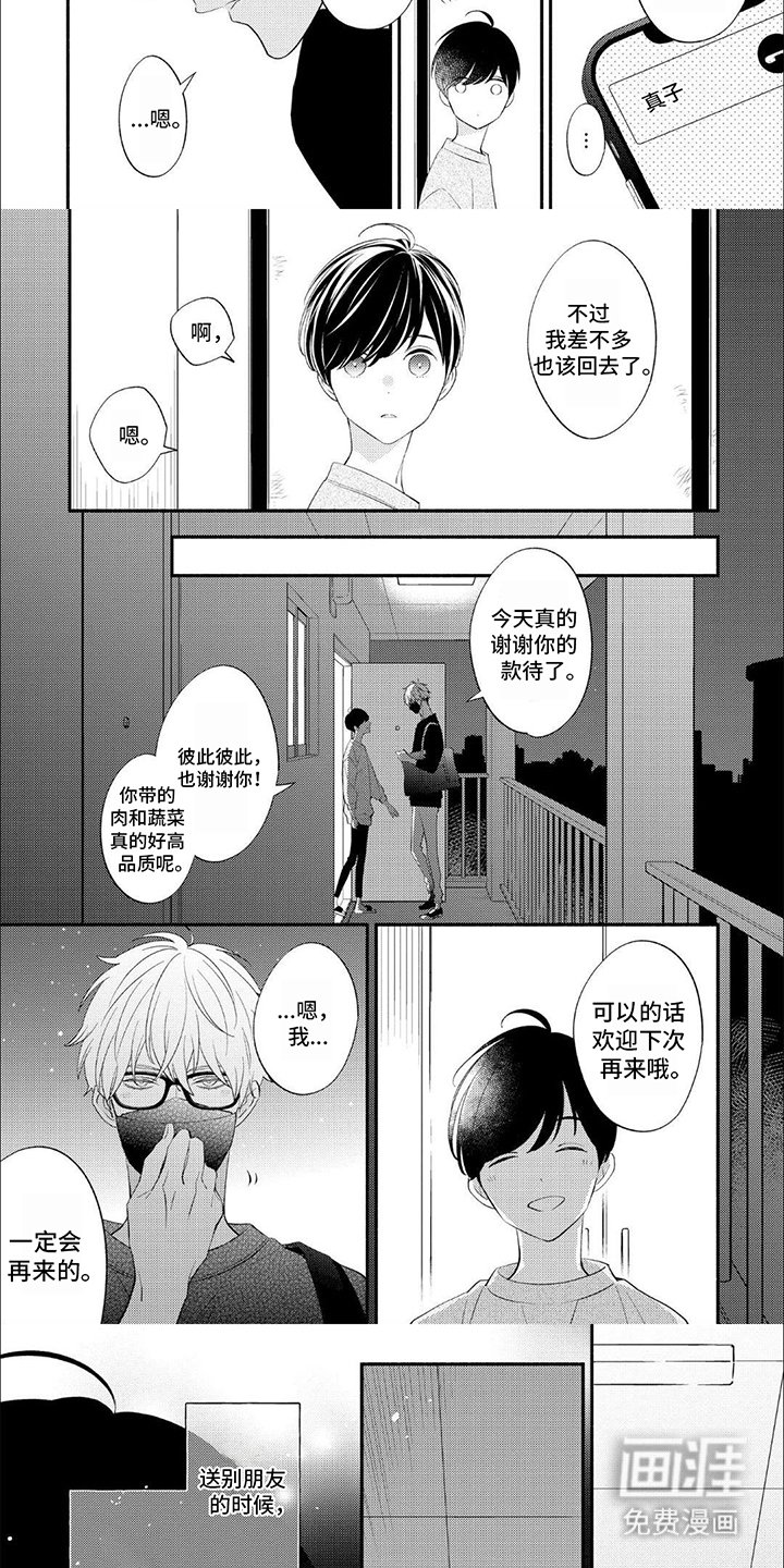 第4章：做客