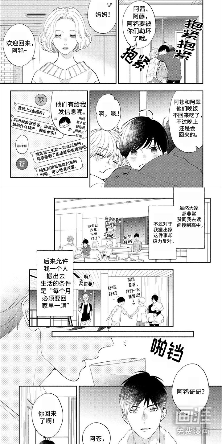 第5章：兄弟夜话