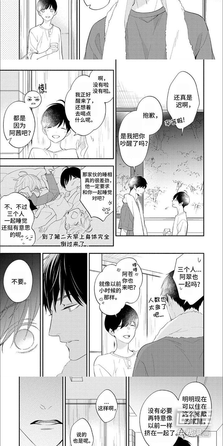 第5章：兄弟夜话