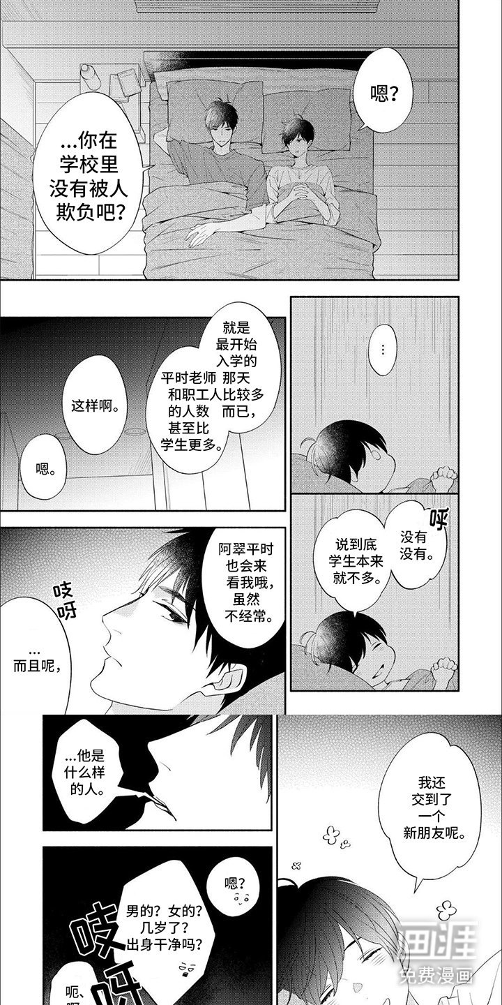 第5章：兄弟夜话