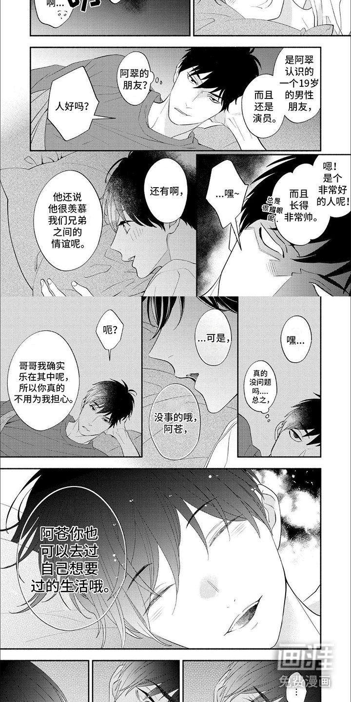 第5章：兄弟夜话