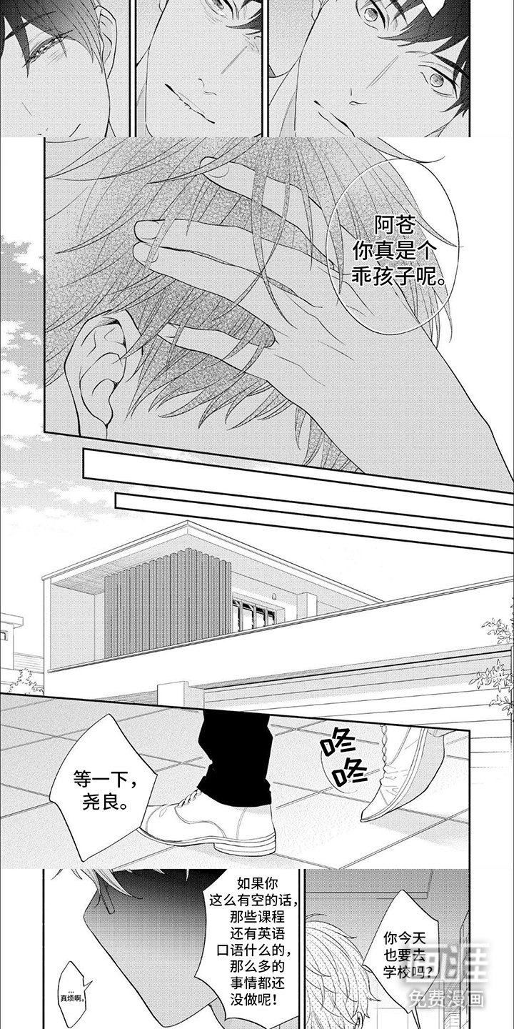 第5章：兄弟夜话