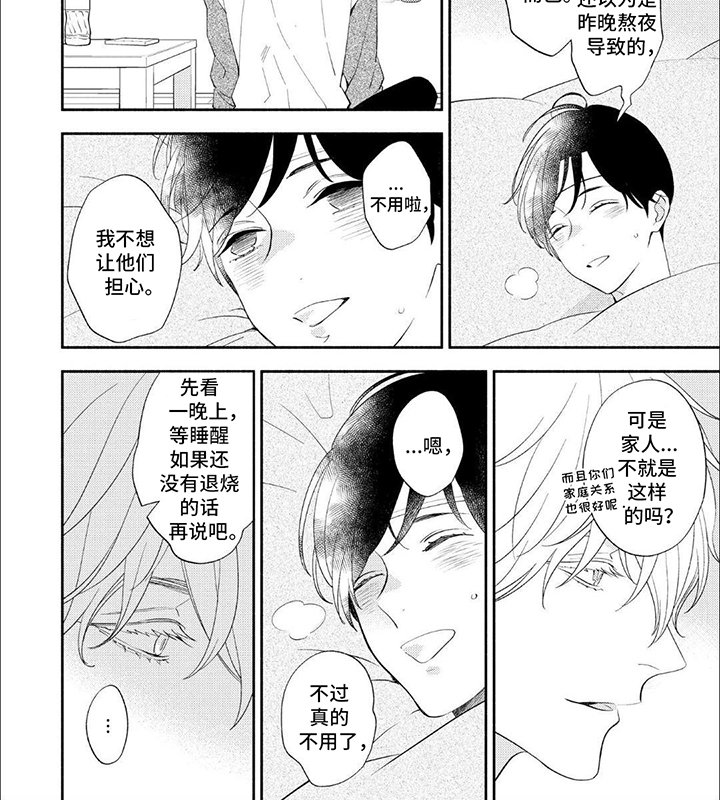 第7章：发烧