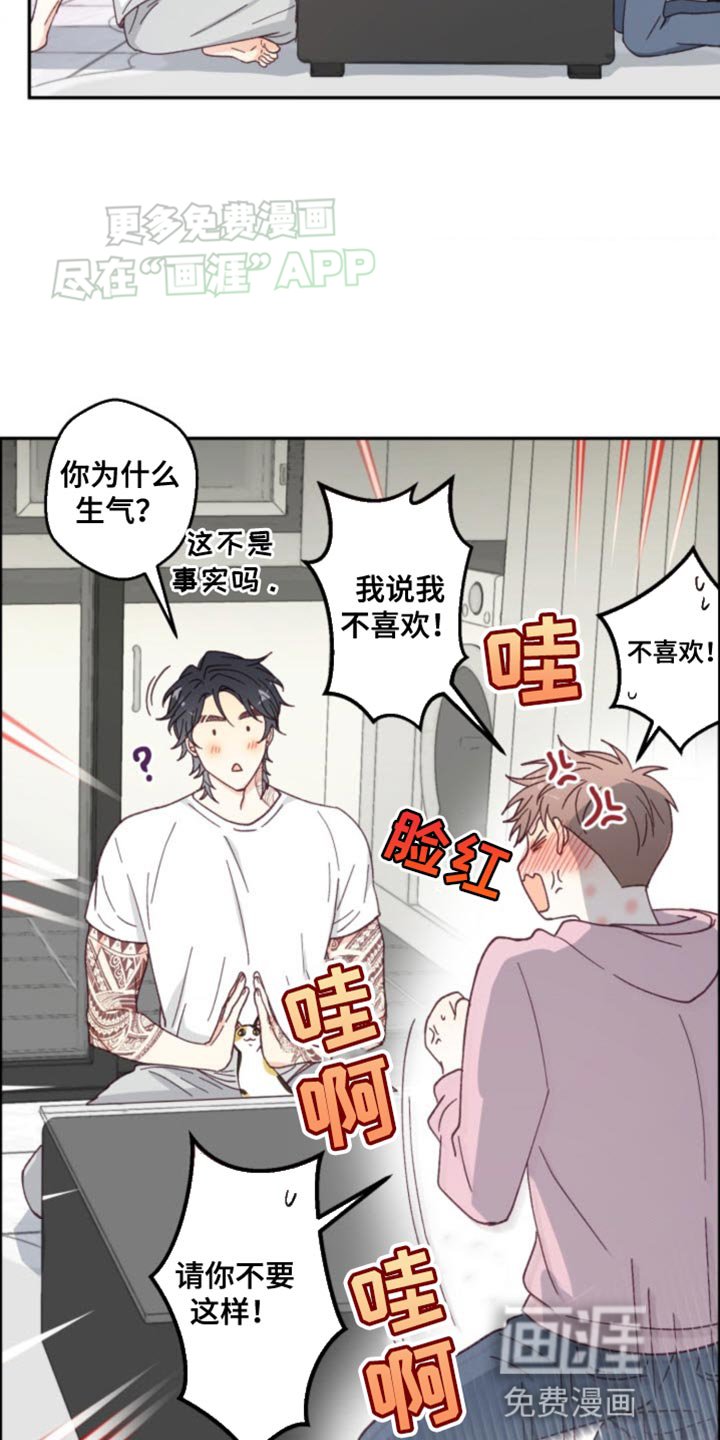 第16章：为什么一直缠着我？