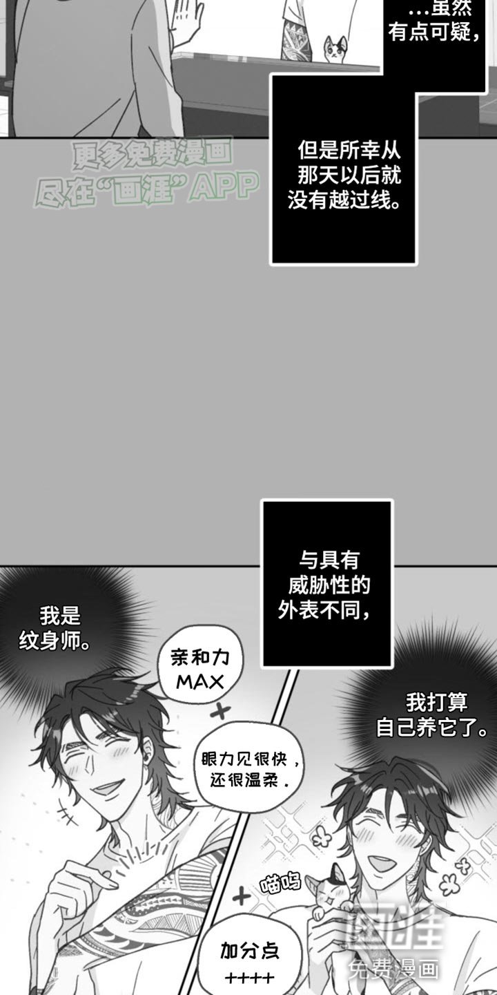 第16章：为什么一直缠着我？