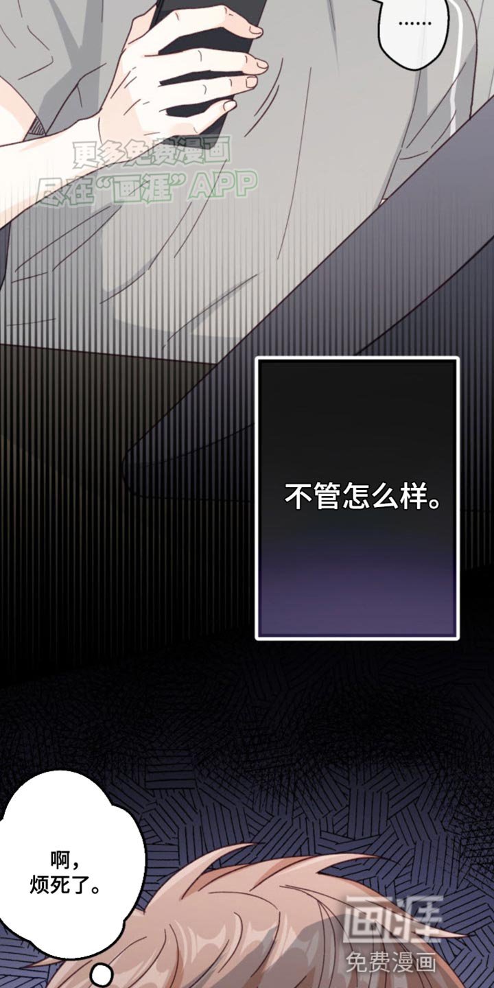 第16章：为什么一直缠着我？