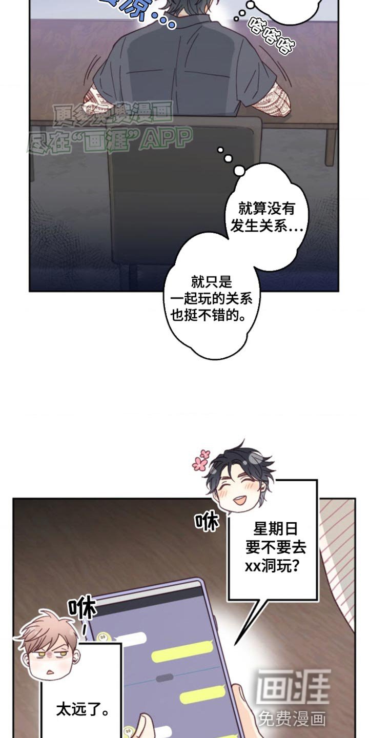 第16章：为什么一直缠着我？