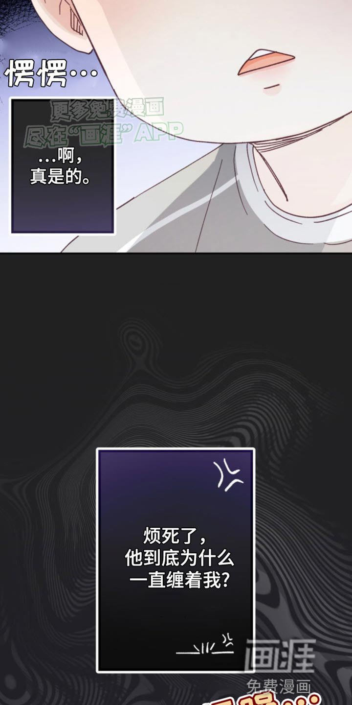 第16章：为什么一直缠着我？