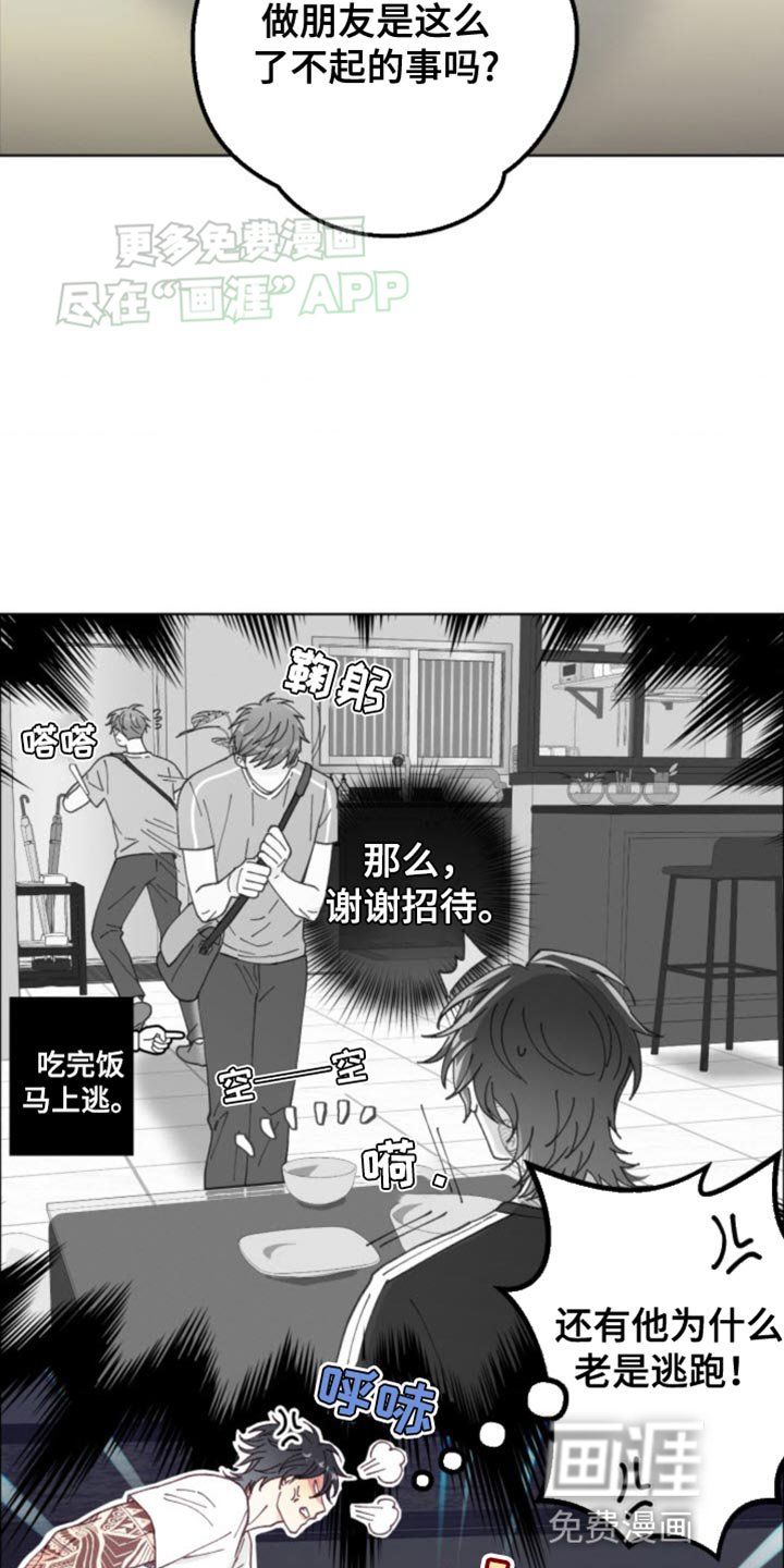 第17章：吵架