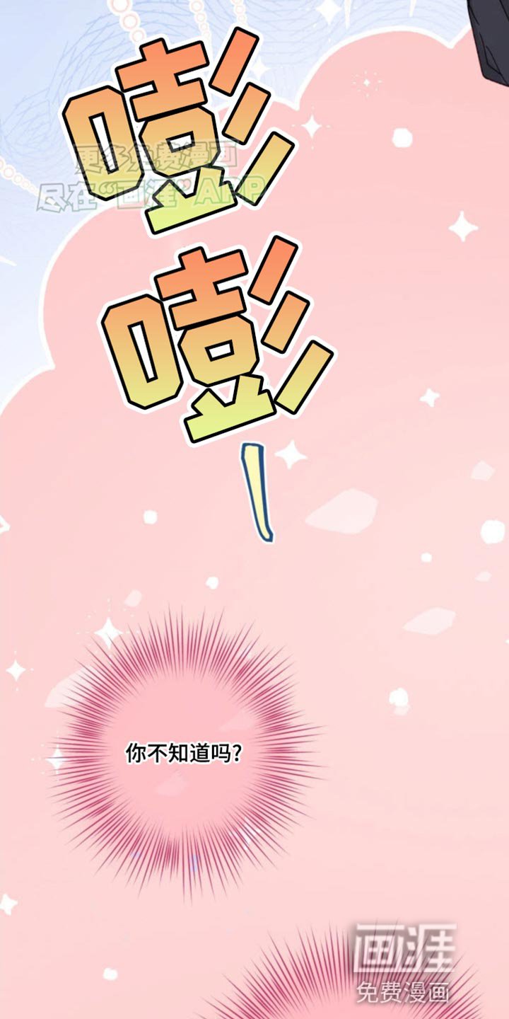 第24章：我才想问你