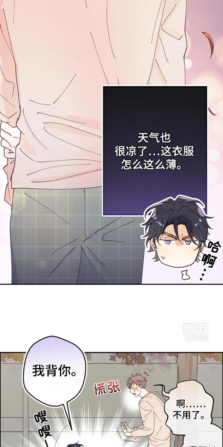 第32章：我背你