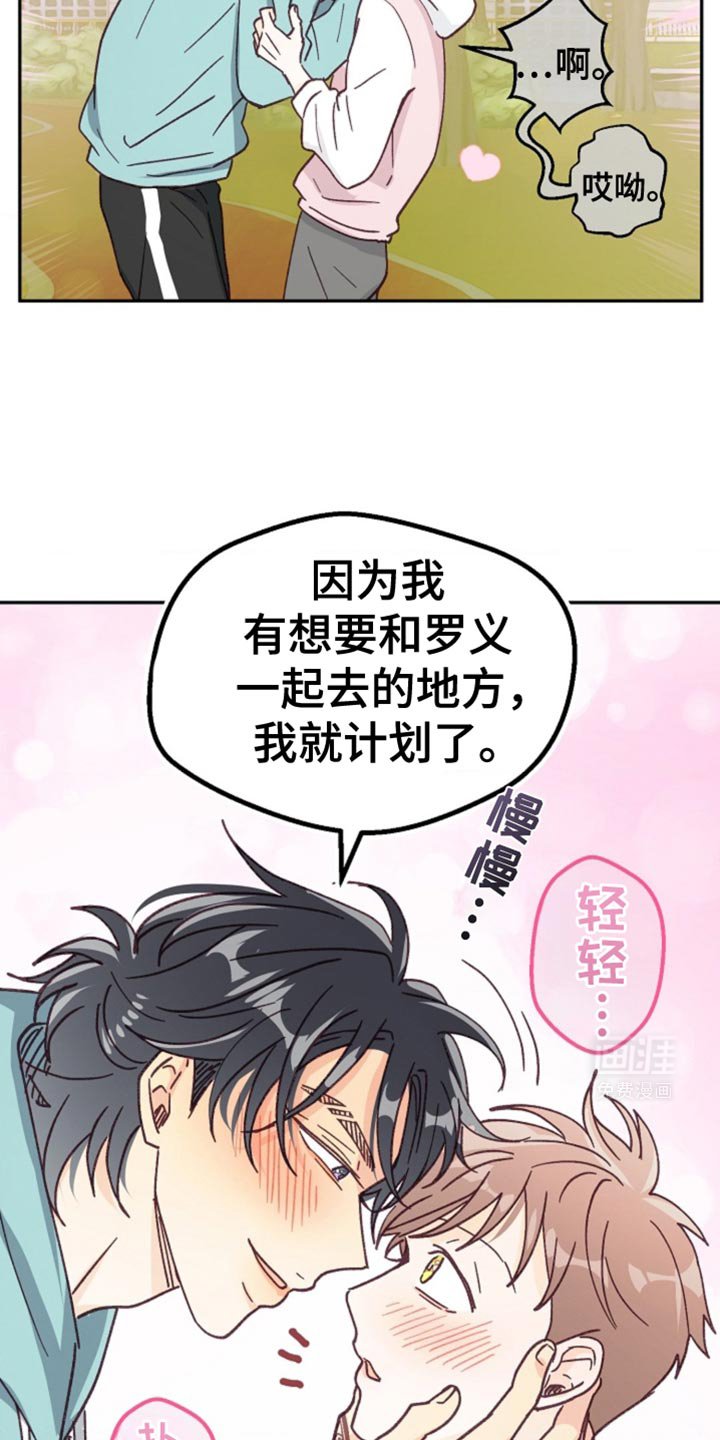 第38章：旅行计划