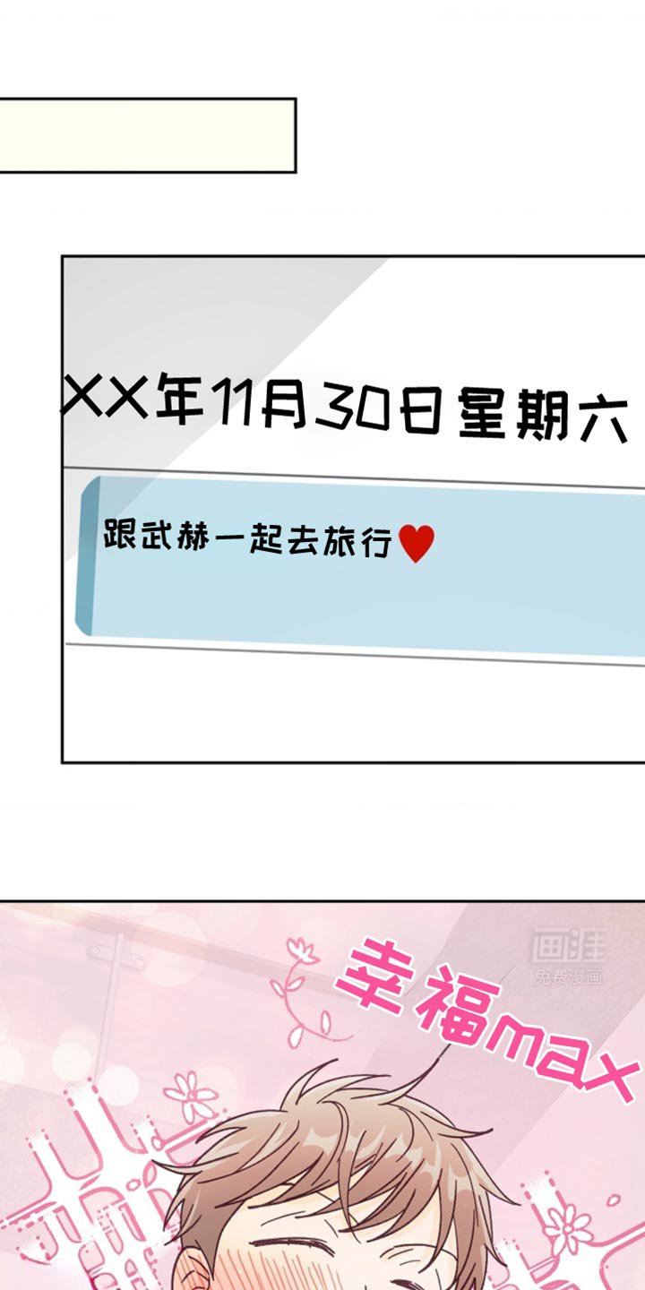 第38章：旅行计划