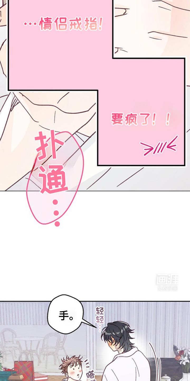 第44章：情侣戒指