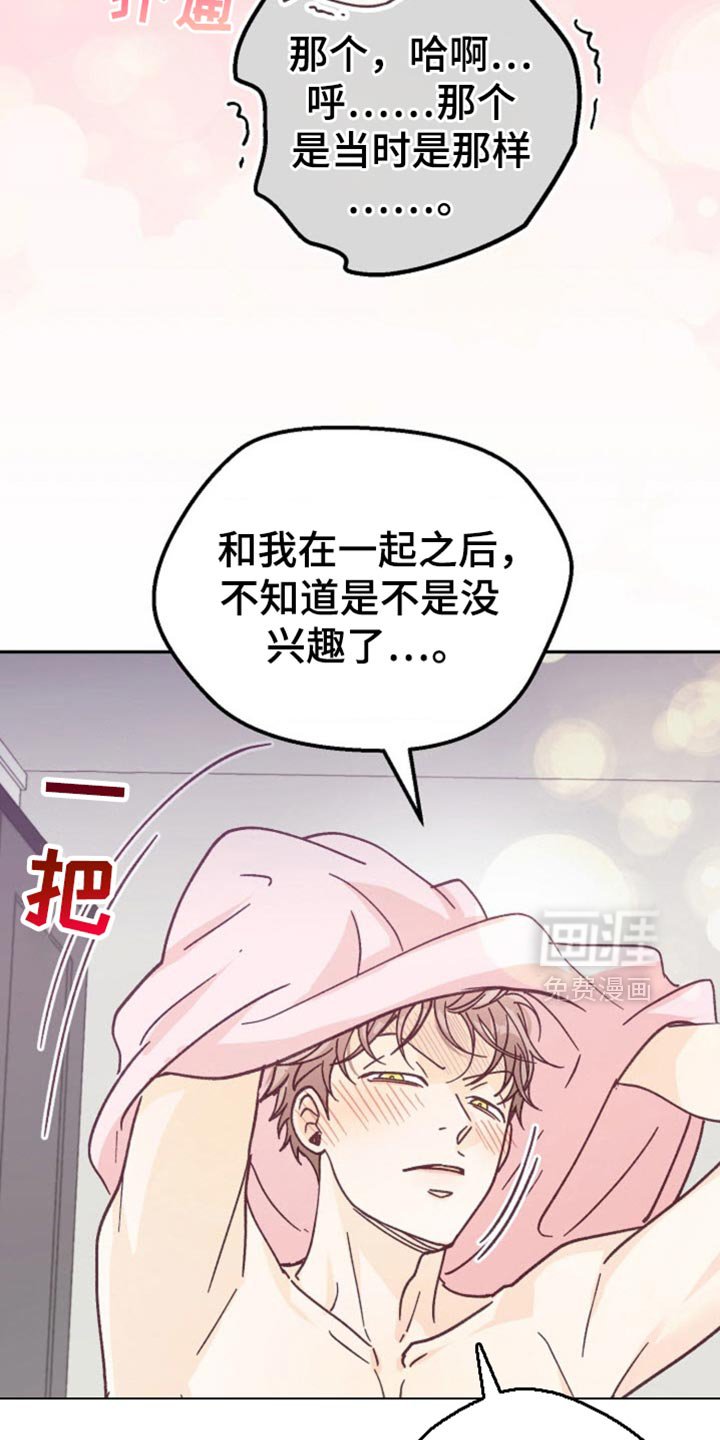 第49章：心烦意乱