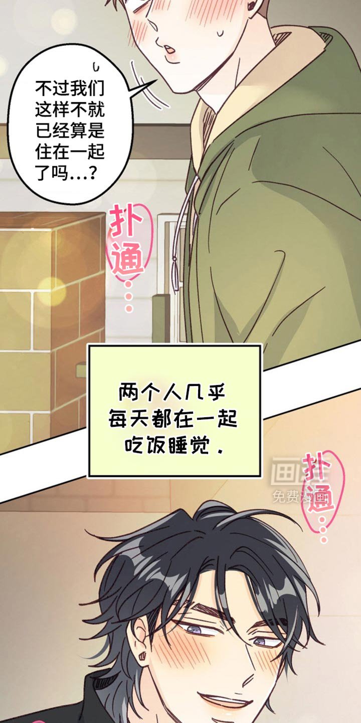 第56章：直接同居