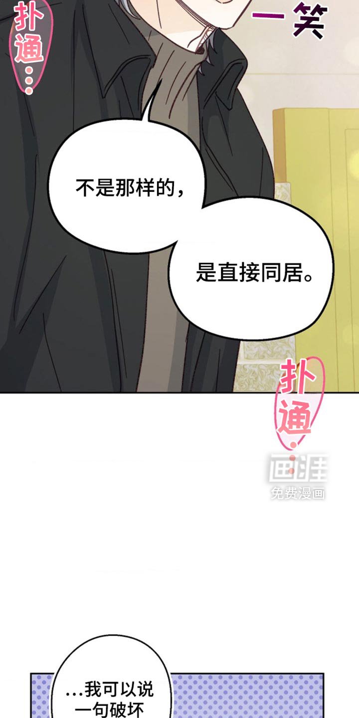 第56章：直接同居