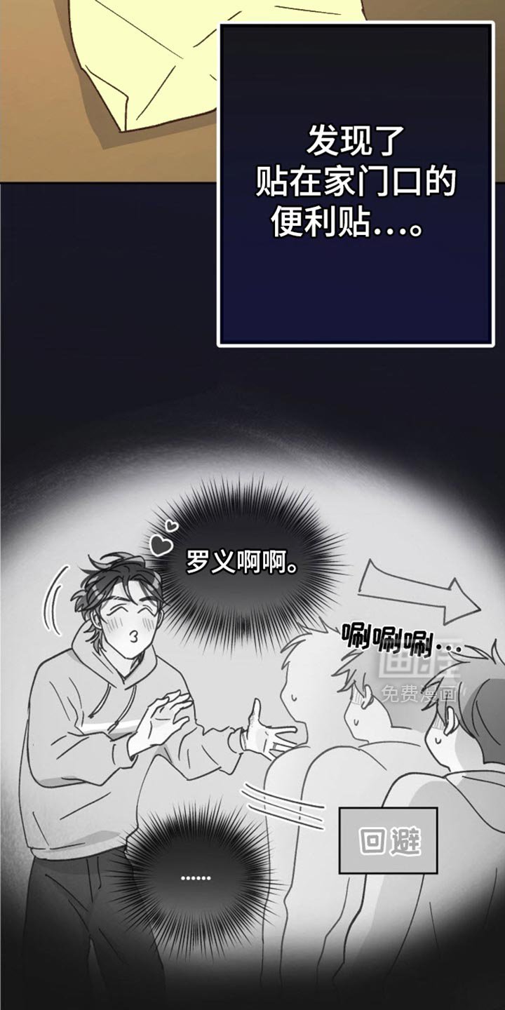 第61章：该死的便利贴