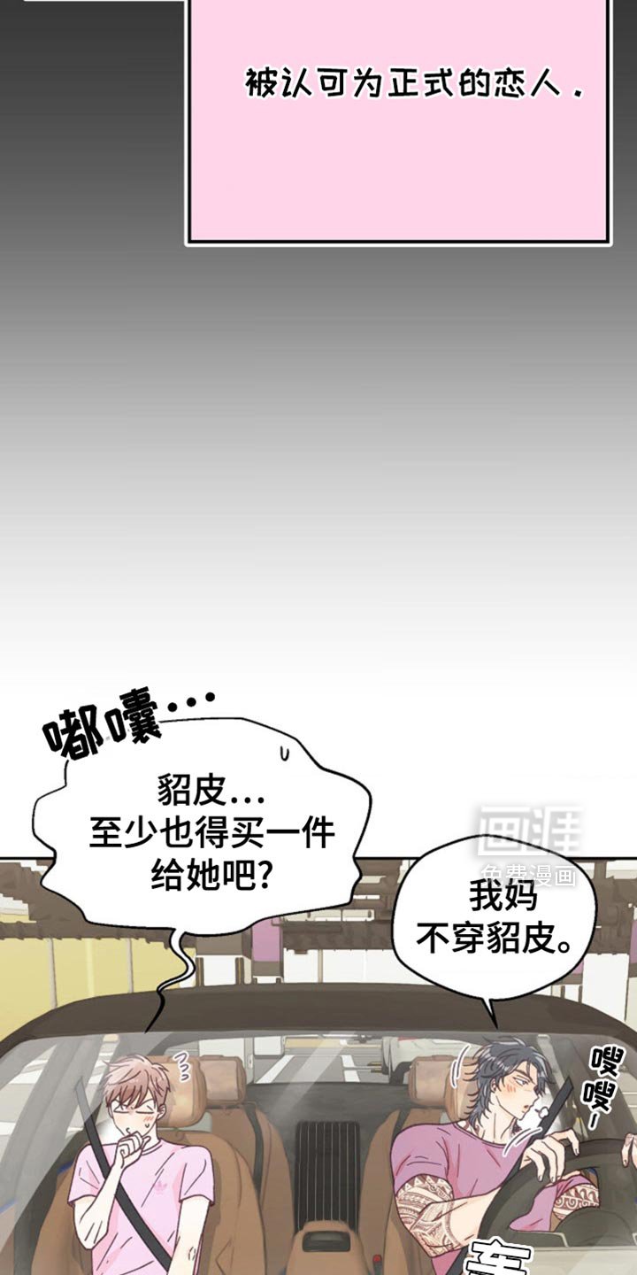 第64章：正式的恋人