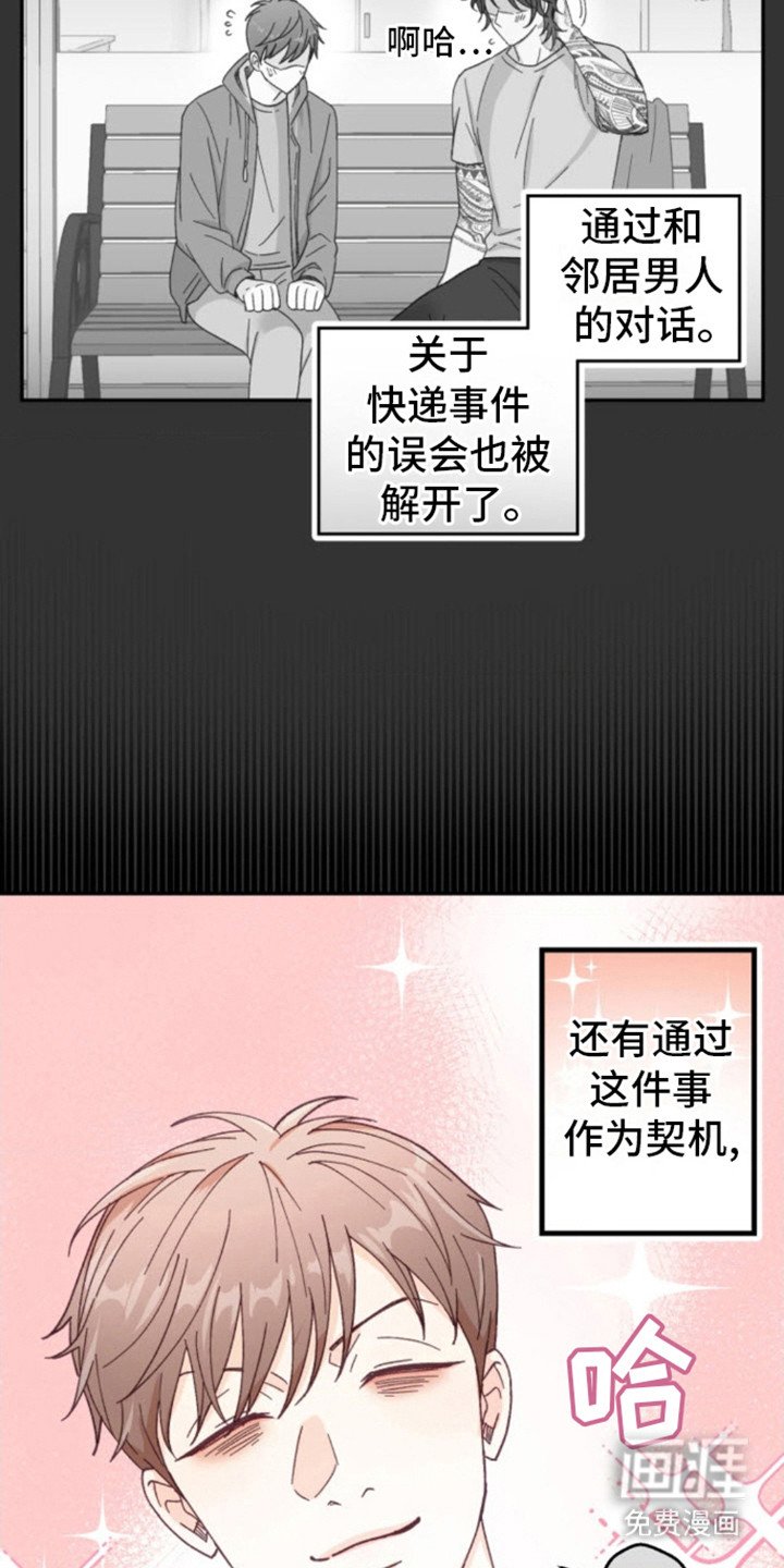 第7章：莫逆之交