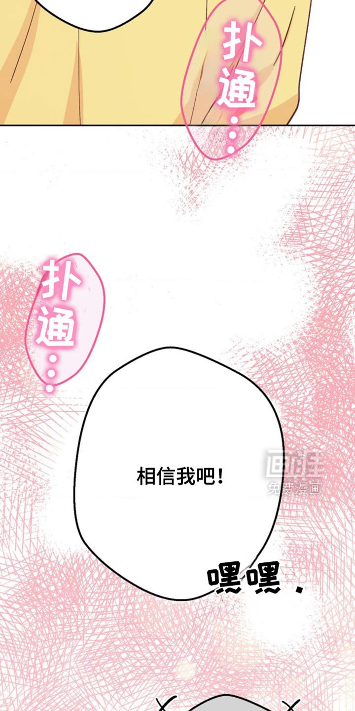 第71章：相信我吧！