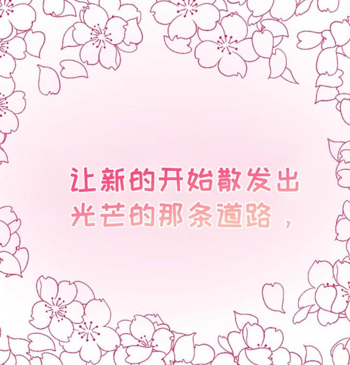 第74章：我们就一起走下去吧【完结】