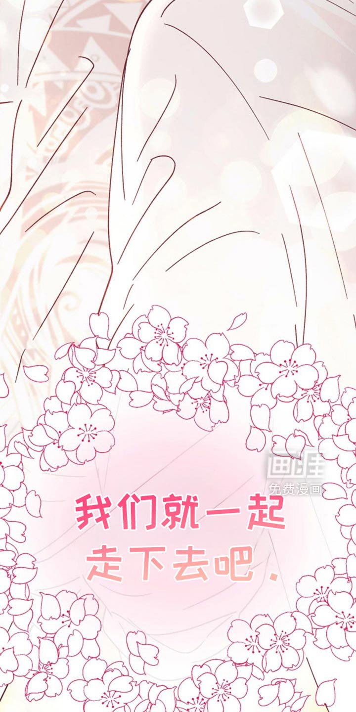 第74章：我们就一起走下去吧【完结】