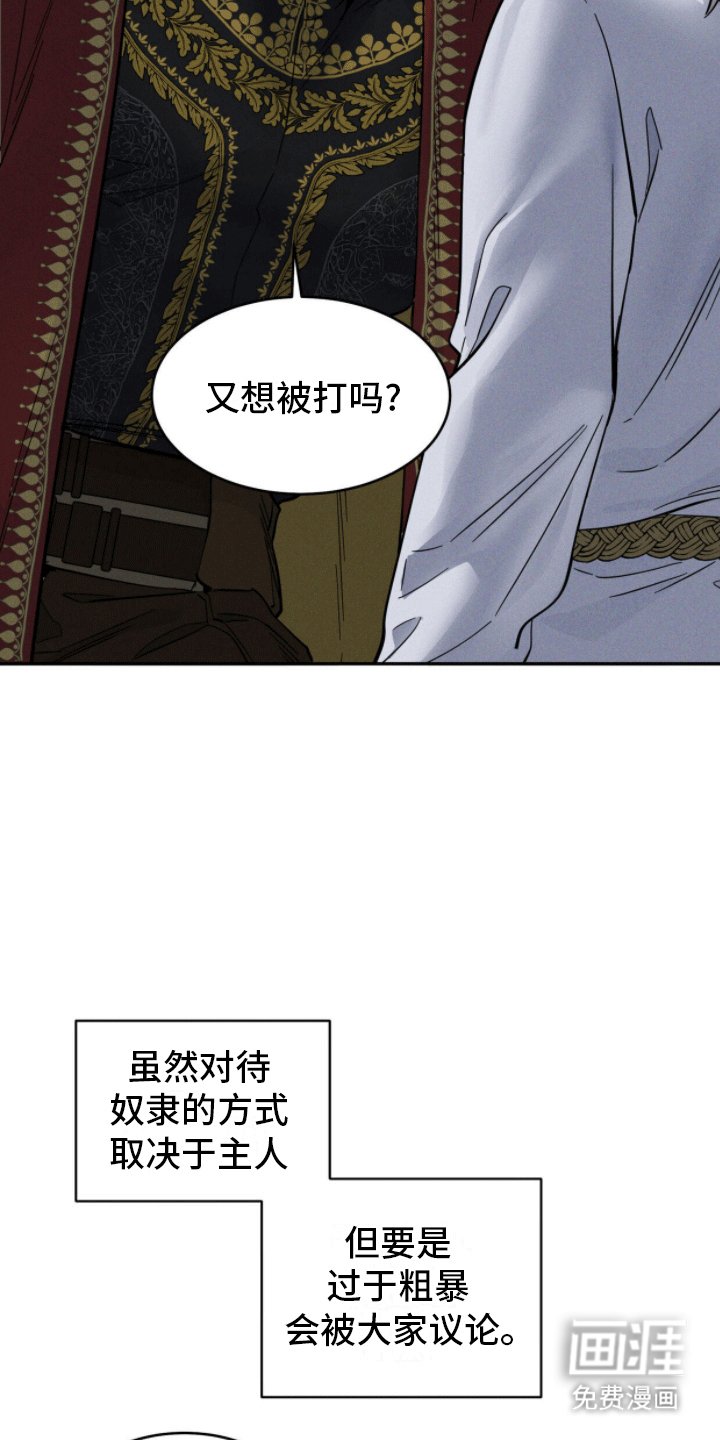 第1章：奴隶