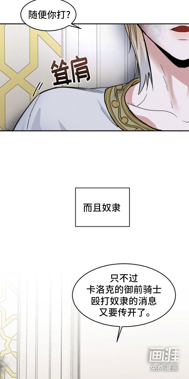 第1章：奴隶