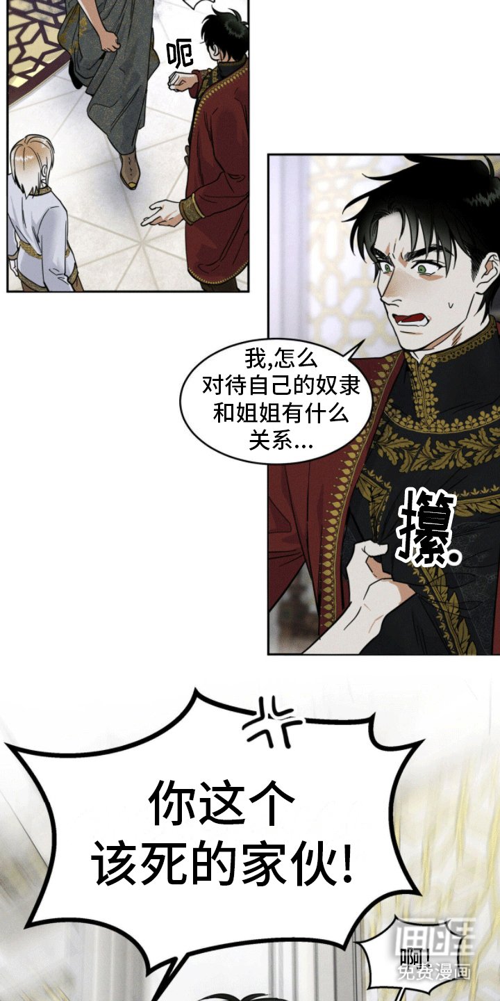 第1章：奴隶