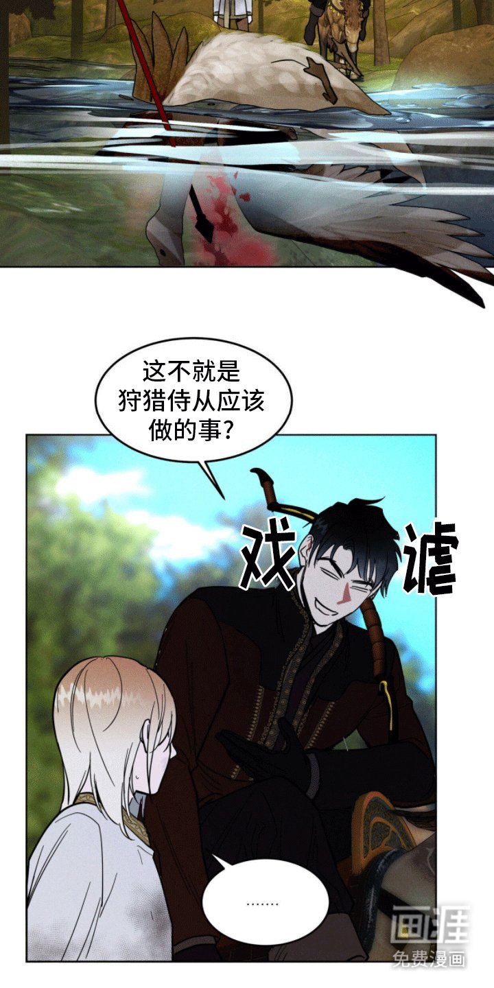 第11章：狩猎