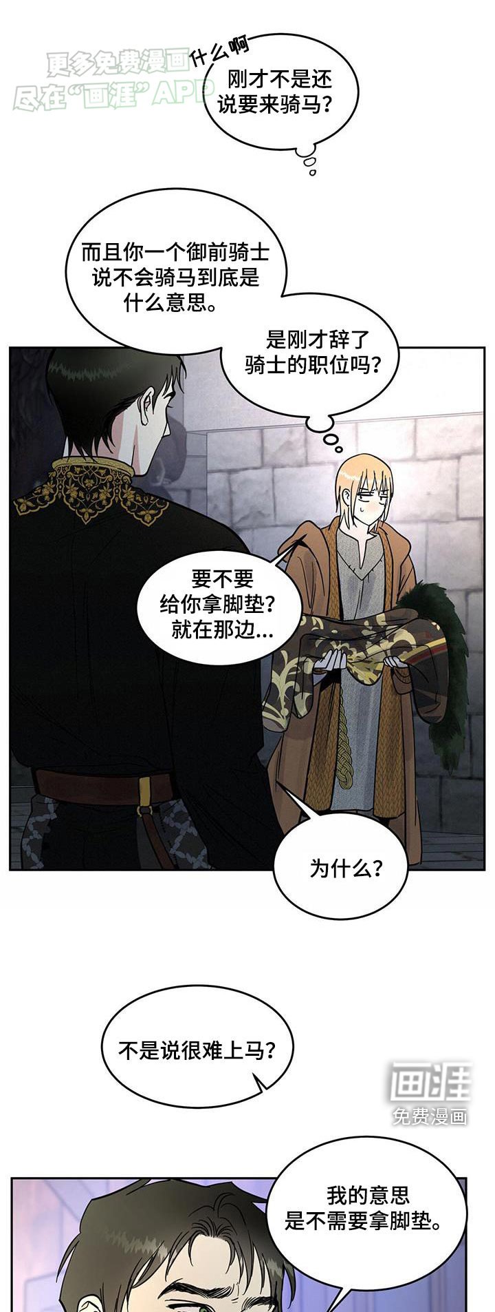 第23章：去骑马