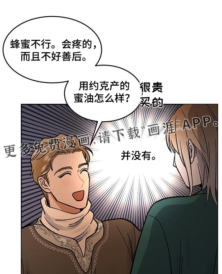 第38章：蜂蜜