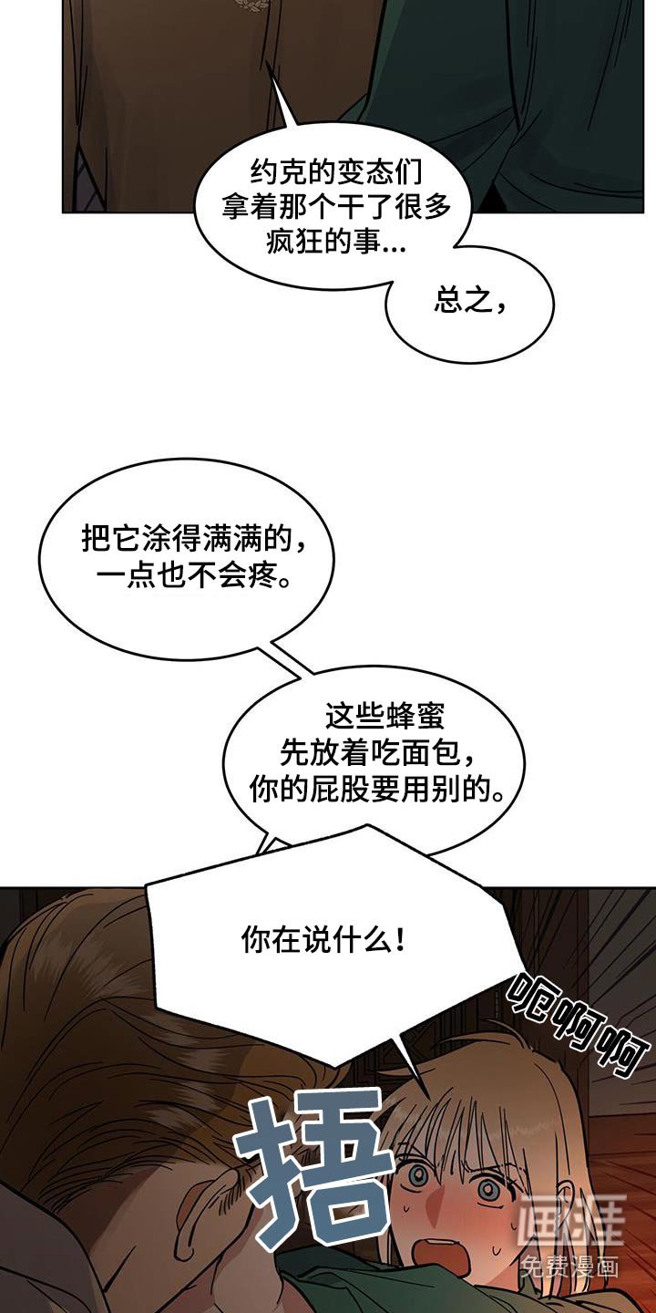 第38章：蜂蜜