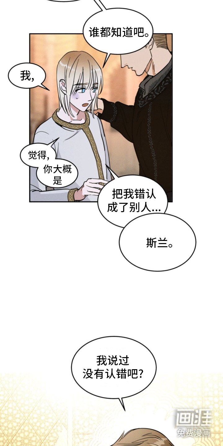 第4章：认错人