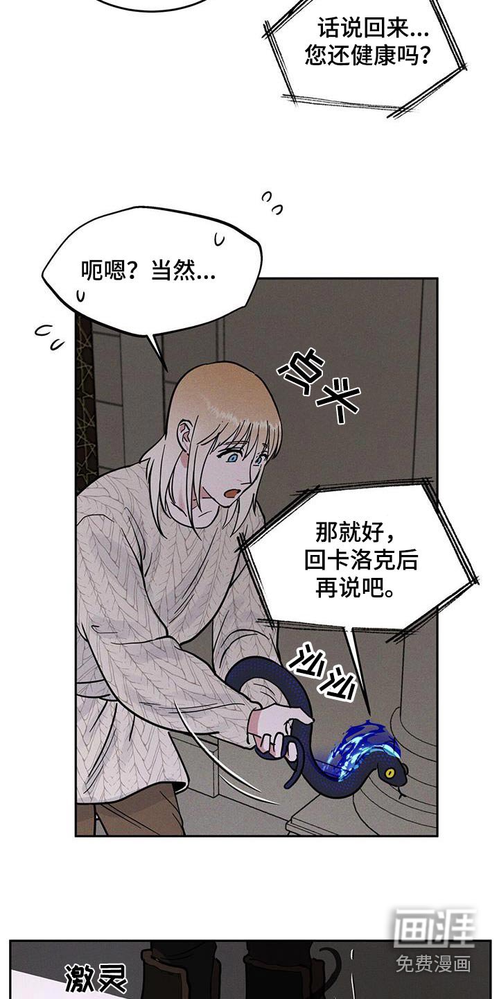 第62章：有蛇