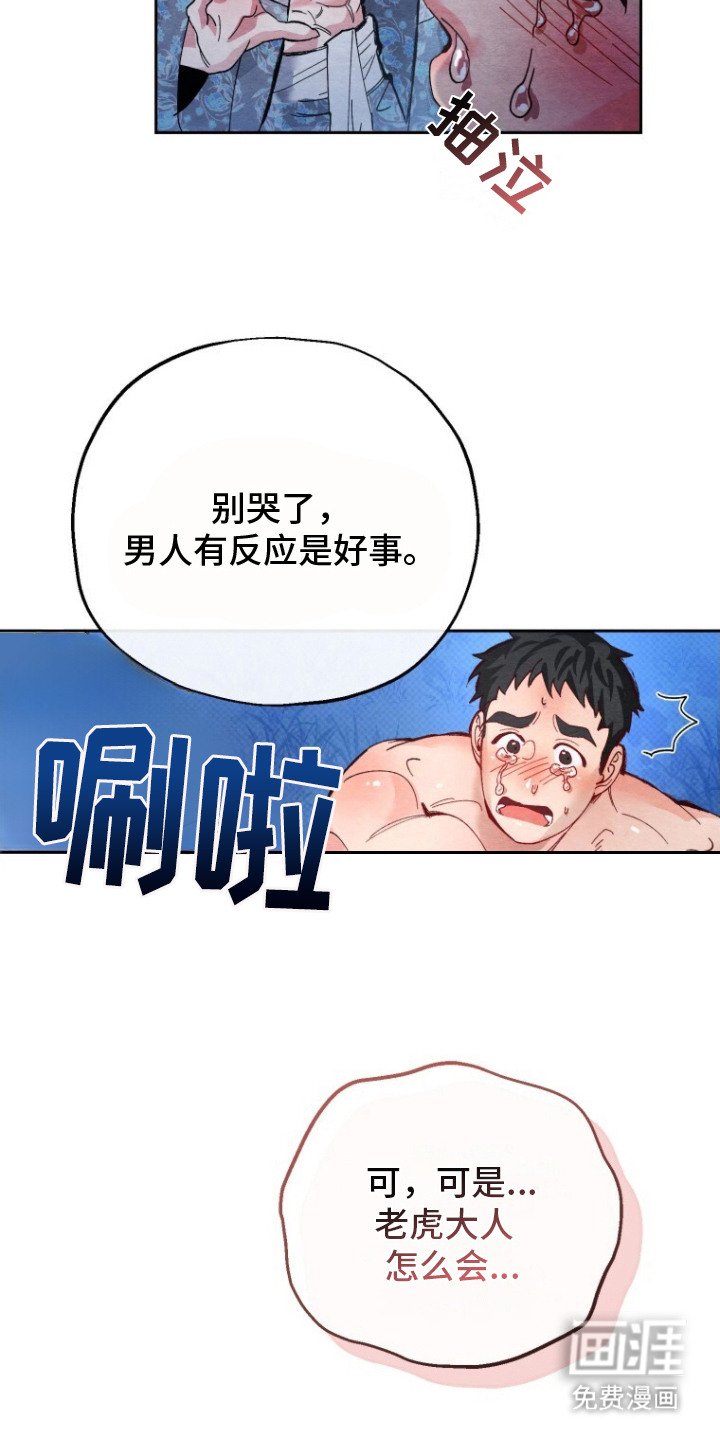 第4章：哭啼啼