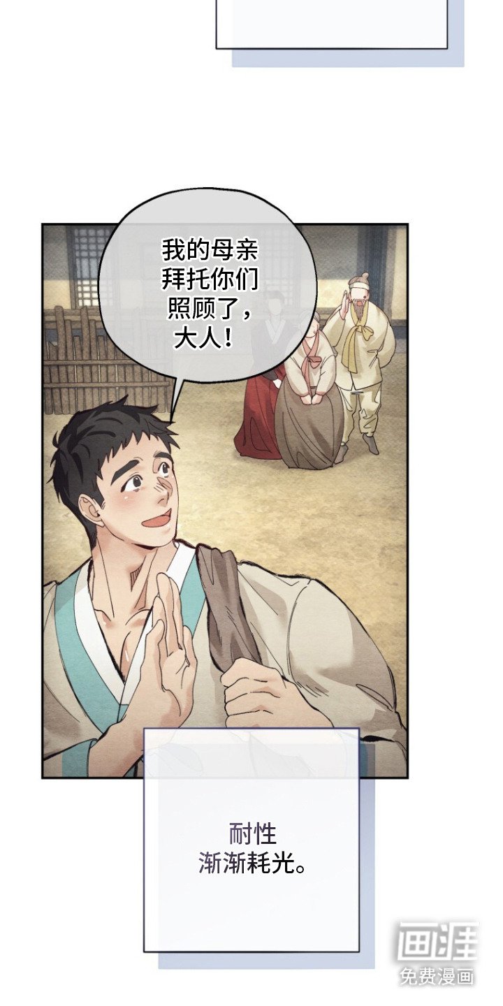 第8章：失去耐性