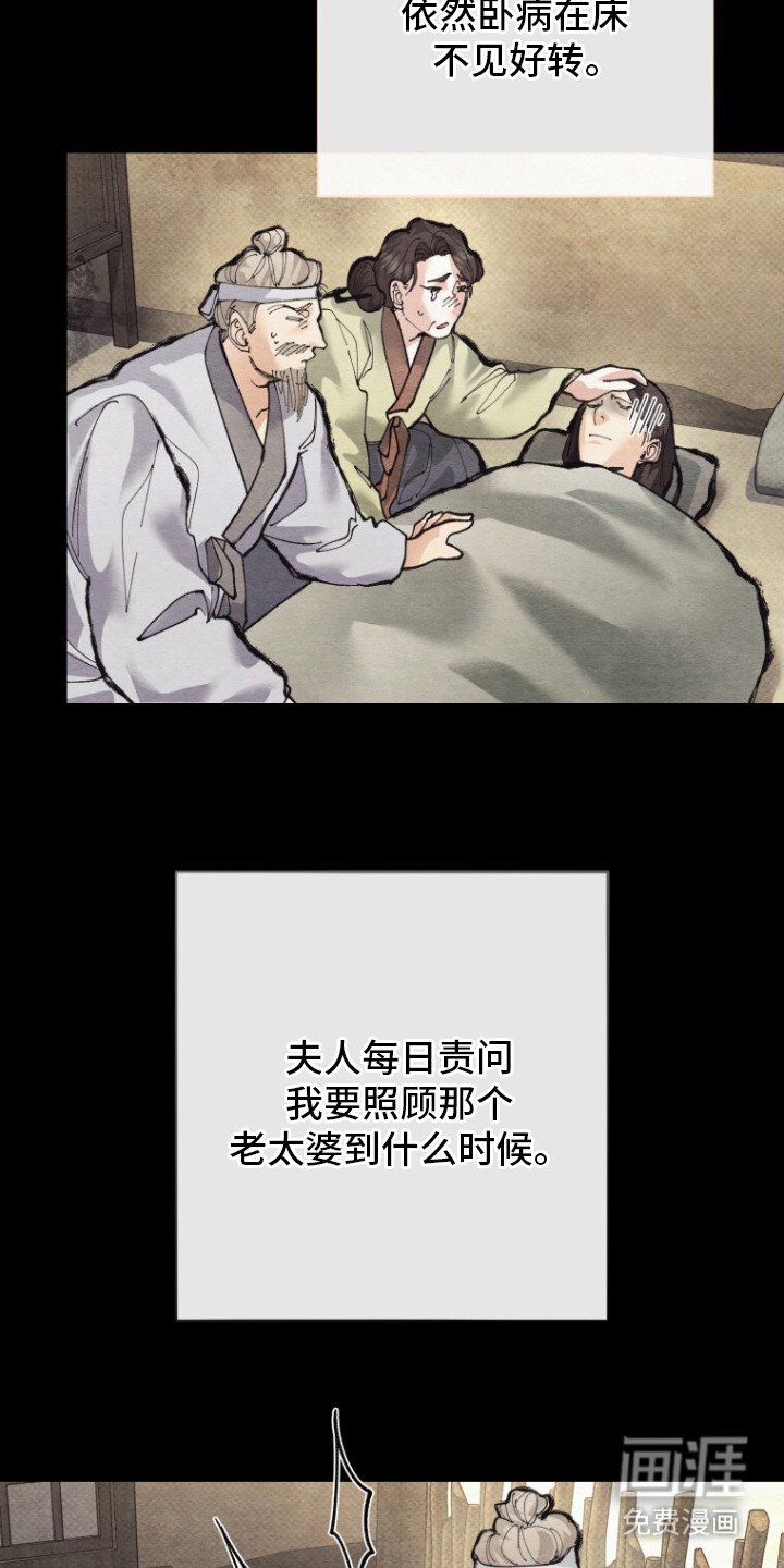 第8章：失去耐性