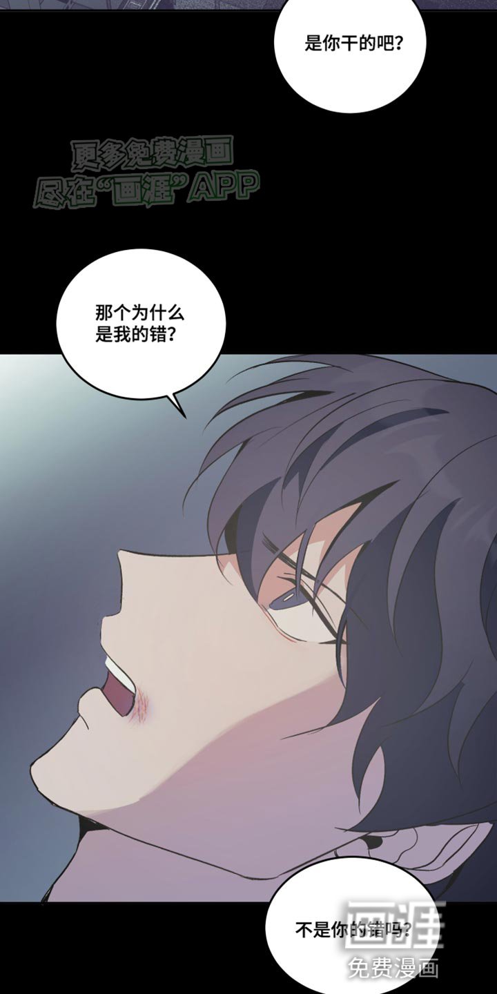 第17章：不是你的错吗？