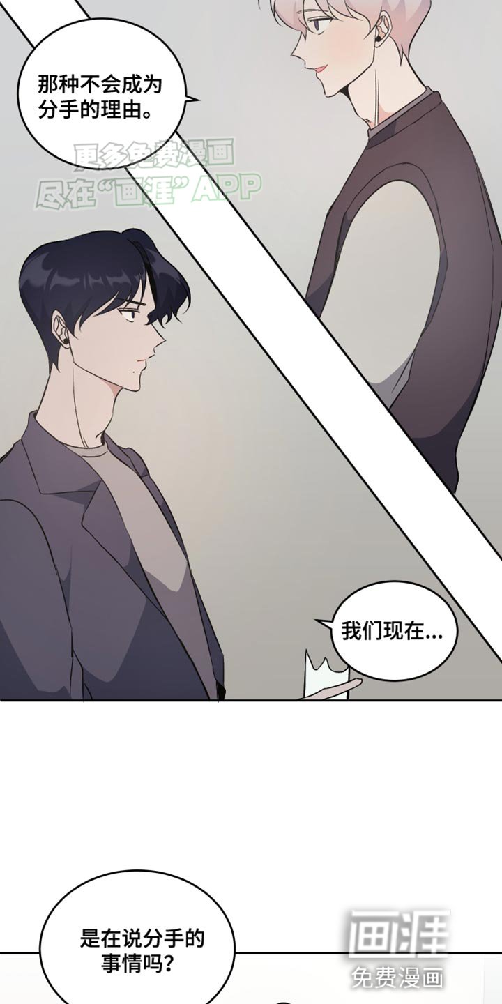 第21章：我不想跟你分手